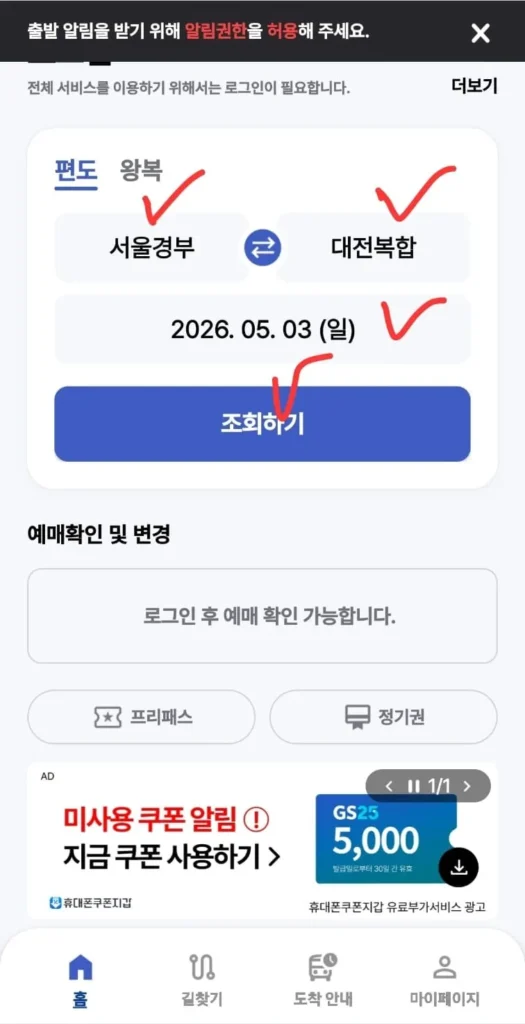 코버스 고속버스 예매 방법과 취소 환불 규정 총정리 1 고속버스티머니 예매