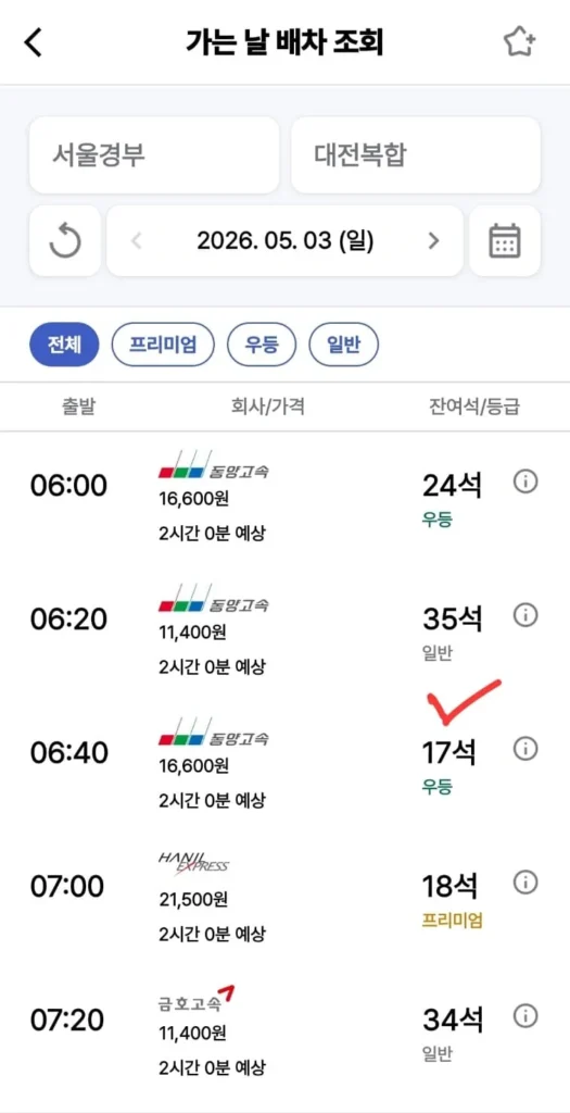 코버스 고속버스 예매 방법과 취소 환불 규정 총정리 2 고속버스티머니 예매