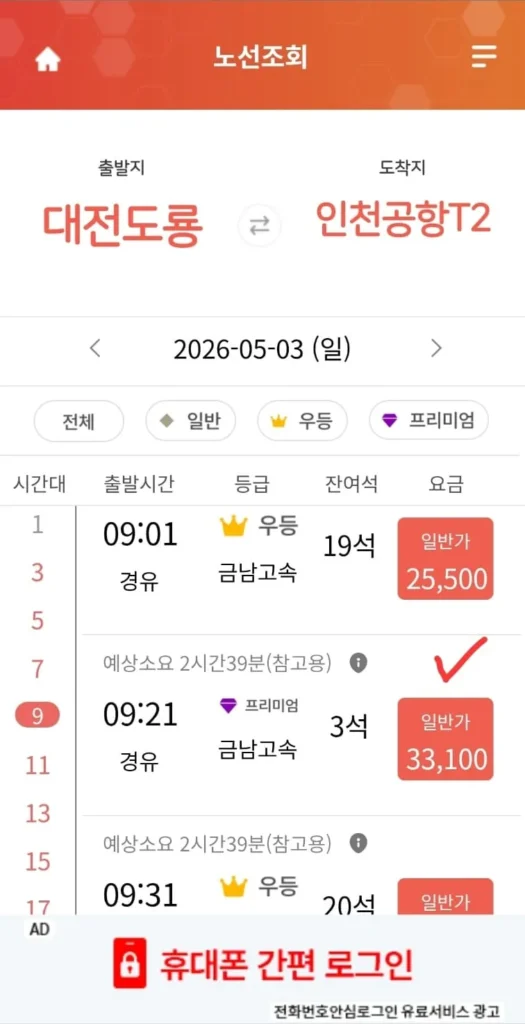 버스타고 시외버스 예매 방법과 취소 환불 규정 총정리 2 버스타고 예매
