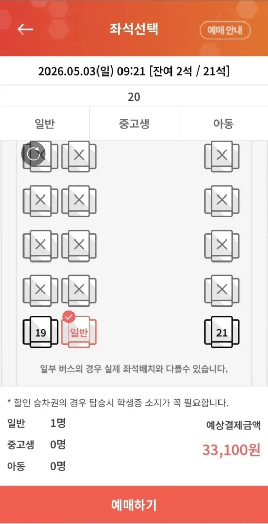 버스타고 시외버스 예매 방법과 취소 환불 규정 총정리 3 버스타고 예매