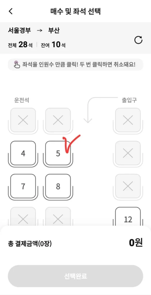 티머니GO 고속·시외버스 예매 방법과 할인 혜택 총정리 5 티머니GO 고속·시외버스 예매